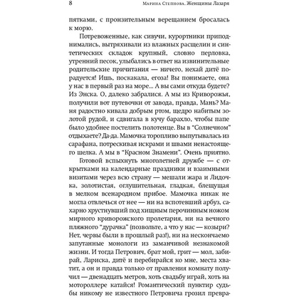 Книга "Женщины Лазаря", Степнова М. - 6