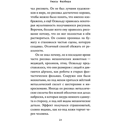 Книга "Ужасы Фазбера. В бассейн! (выпуск 1)", Коутон С., Купер Э. - 12