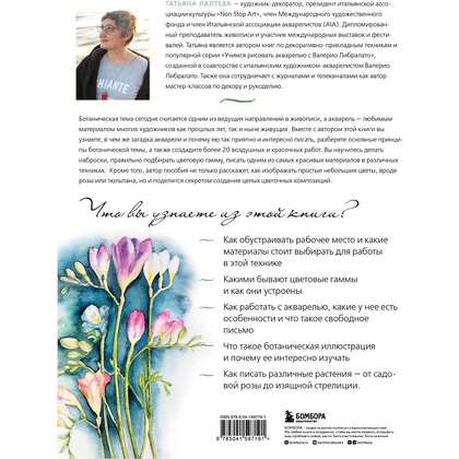 Книга "Пишем пионы, розы и другие цветы акварелью. Пошаговые мастер-классы по живописи", Татьяна Лаптева - 7