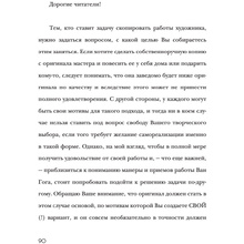Книга "Ван Гог. Рисуй как гений", Александр Таиров