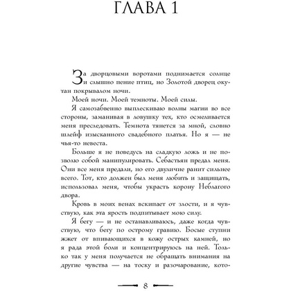 Книга "Эти спутанные узы", Райан Л. - 8