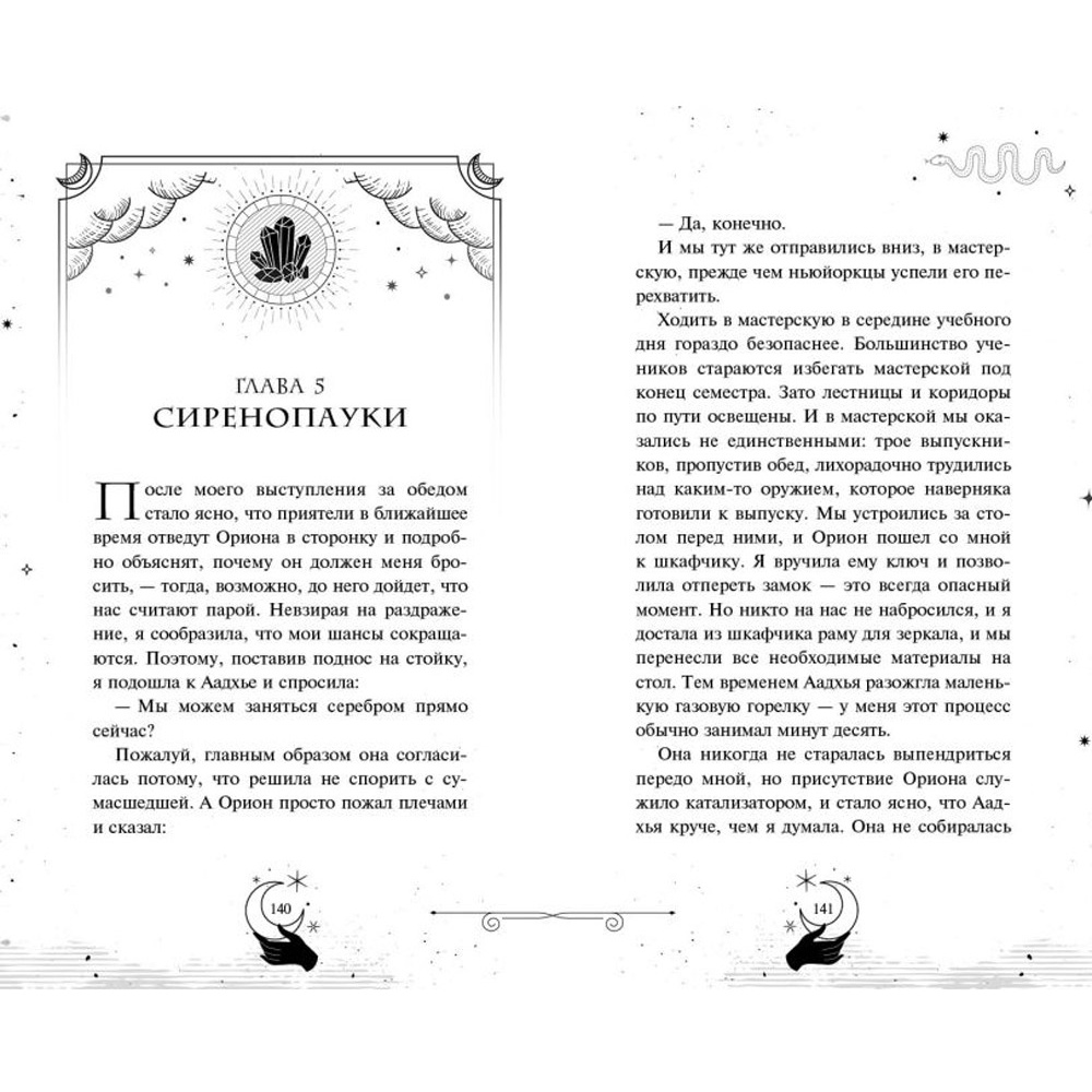 Книга "Первый урок Шоломанчи", Наоми Новак - 6