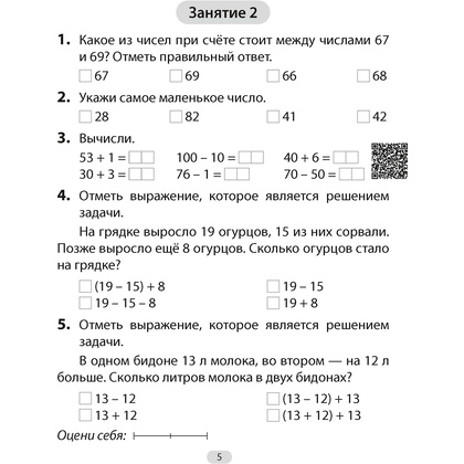 Математика. 3 класс. Увлекательная считалочка, Завадская Н., Аверсэв - 3