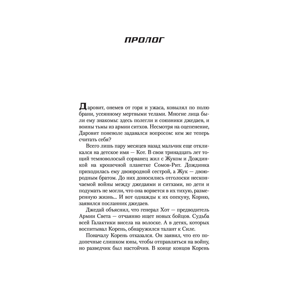 Книга "Звёздные войны: Дарт Бейн. Правило двух", Дрю Карпишин - 7
