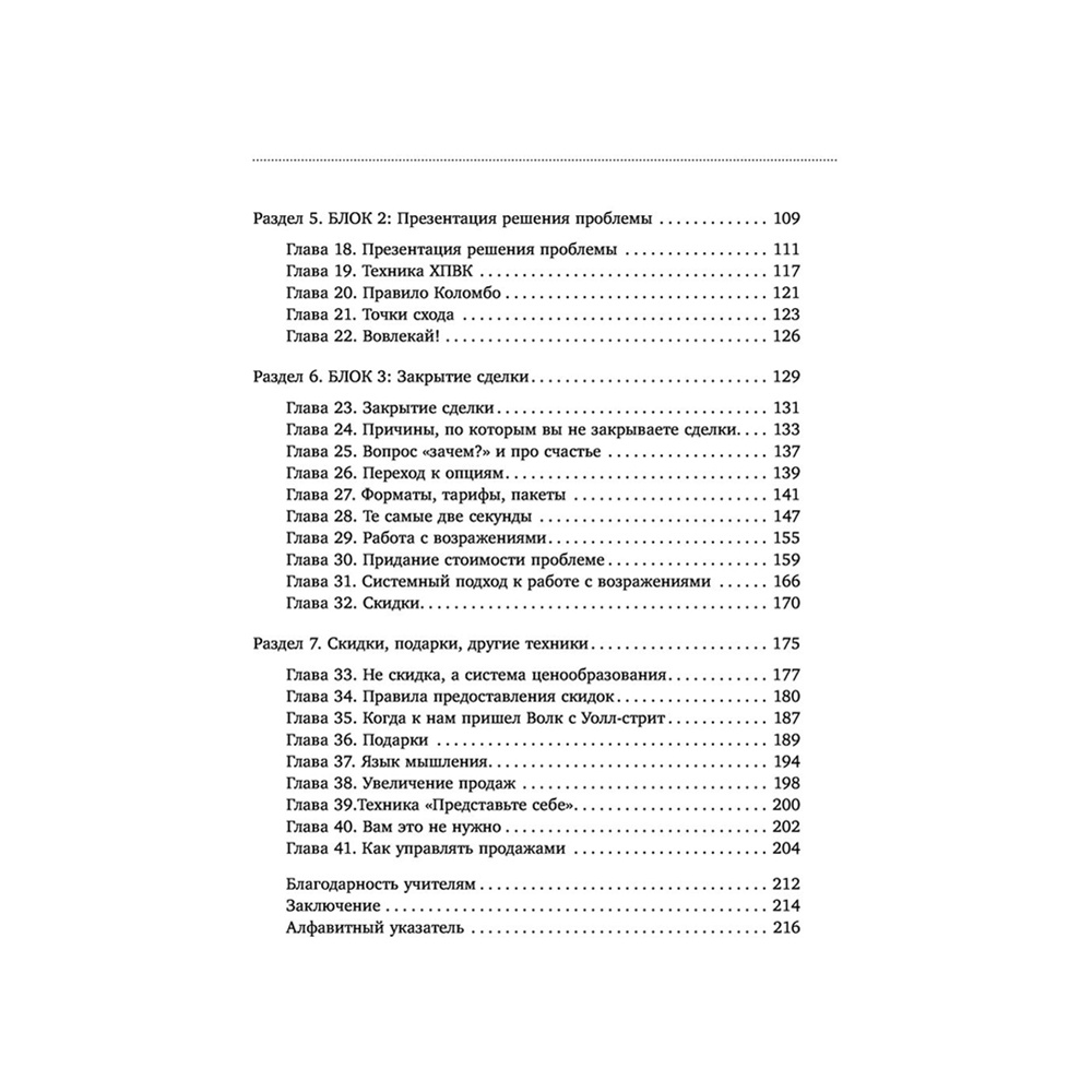 Книга "Лидокол. Как продавать в сфере онлайн-образования", Максим Шаргородский - 4