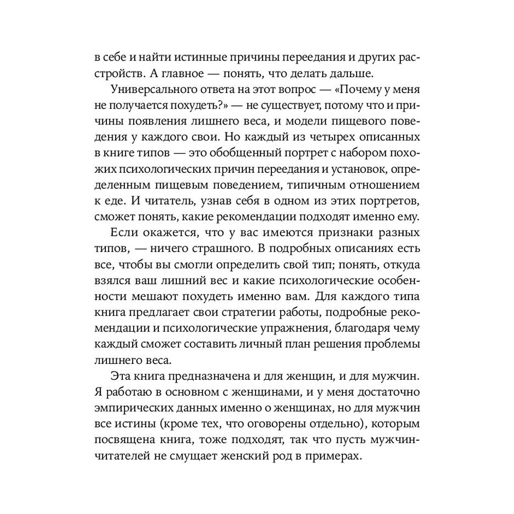 Книга "Почему я не худею: Дело не в диете, дело – в голове", Анастасия Томилова - 6