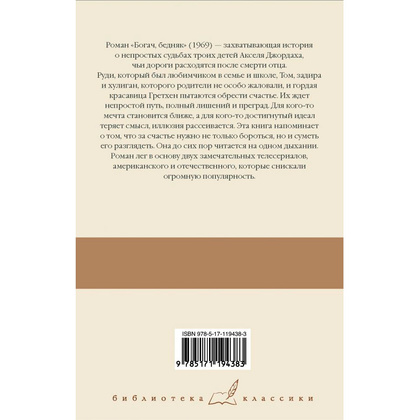 Книга "Богач, бедняк", Шоу И. - 11