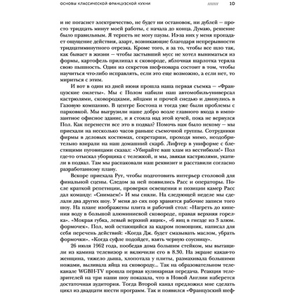 Книга "Основы классической французской кухни", Джулия Чайлд - 10