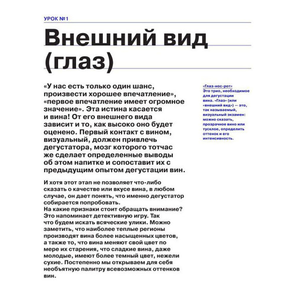 Книга "Как перестать бухать и начать дегустировать", Мари Доминик Брадфор - 4
