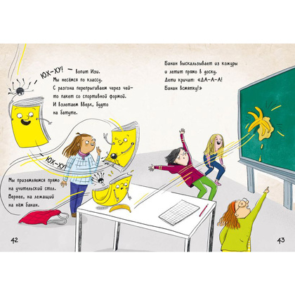 Книга "Я - книга! Распакуй меня - 2", Катя Фриксе - 8