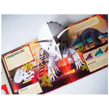 Книга "Музей динозавров. Создай свою pop-up книгу", -30% - 3