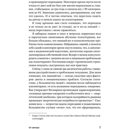Книга "Почему я не худею: Дело не в диете, дело – в голове", Анастасия Томилова - 4