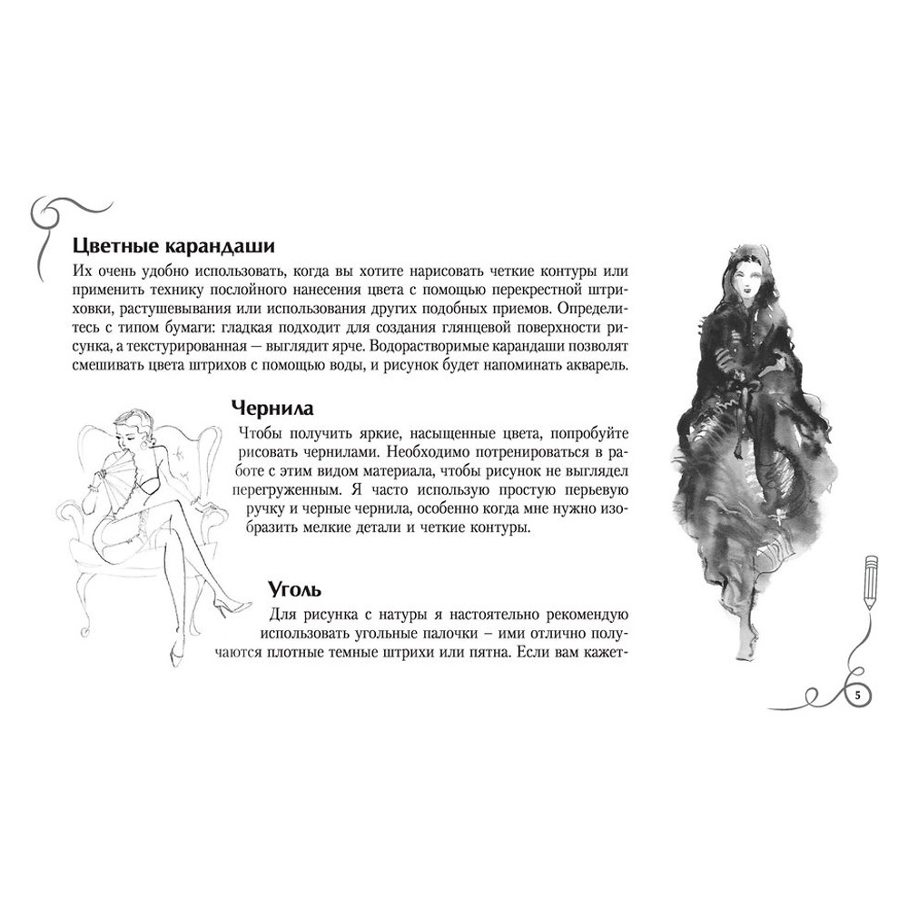Книга "Рисуем как fashion-дизайнер. Альбом для скетчинга", Робин Нейлд - 3