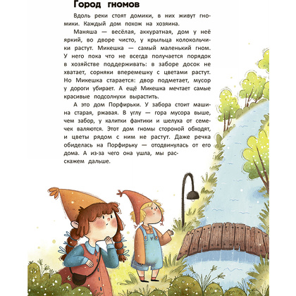Книга "Первые экопривычки. Учимся беречь: сказки с заданиями", Ирина Асеева, Ксения Дудова - 3
