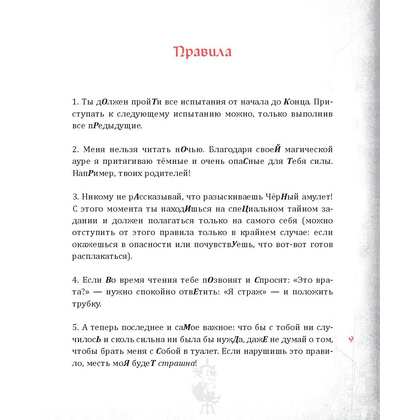 Книга "Злая книга", Магнус Мист - 5