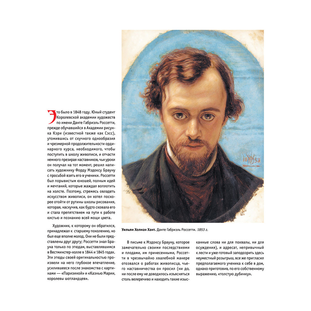 Книга "Прерафаэлиты. Новое оформление", Перси Бейт - 6
