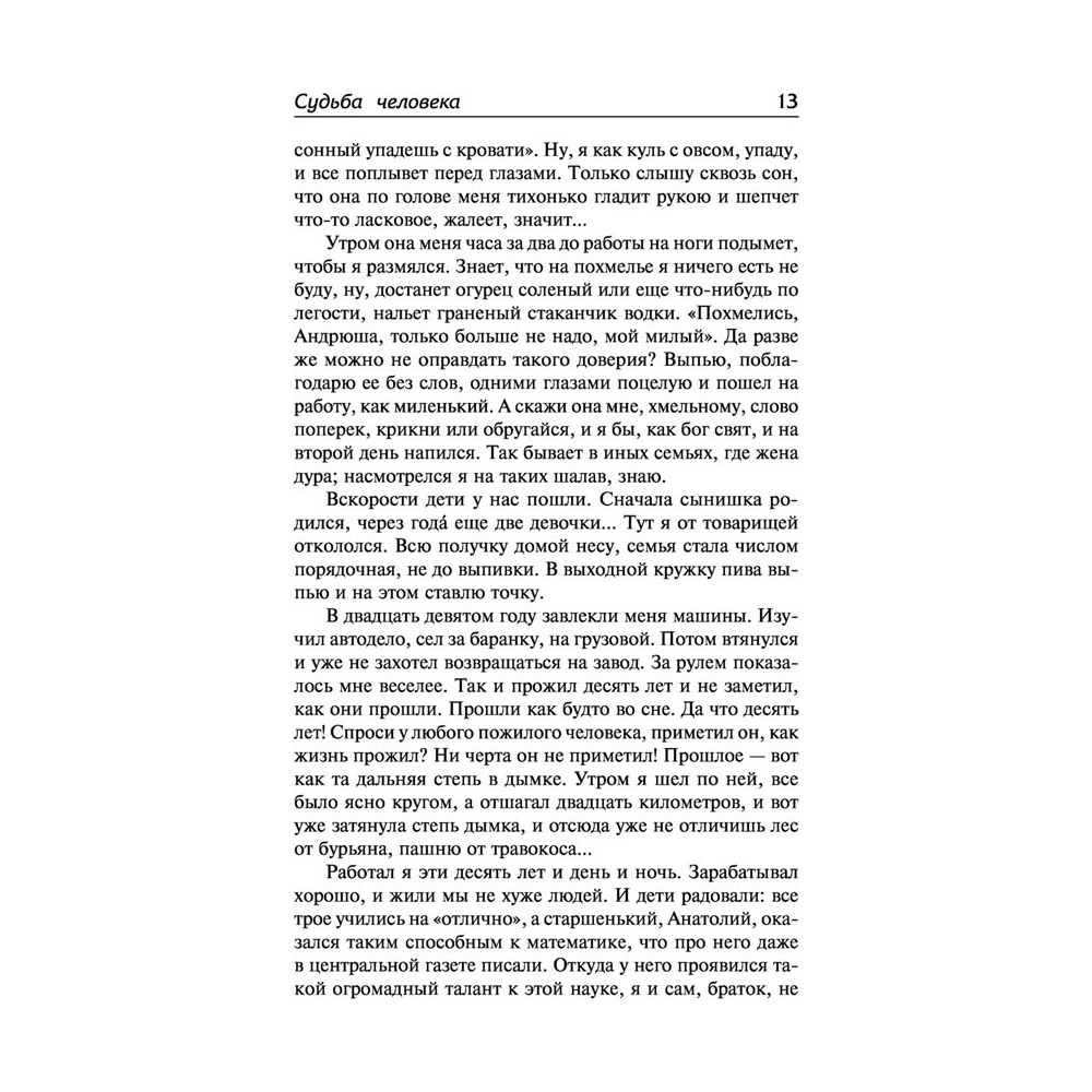Книга "Судьба человека. Донские рассказы", Шолохов М. - 11