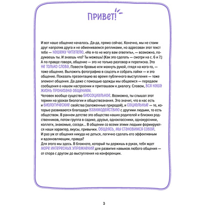 Книга "Есть контакт! Общайся продуктивно, без стресса, с кем угодно", Полина Мохова, Екатерина Зиброва - 2