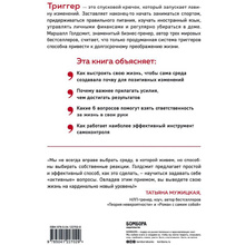 Книга "Триггеры. Как запустить позитивные изменения в жизни", Маршалл Голдсмит, Марк Рейтер