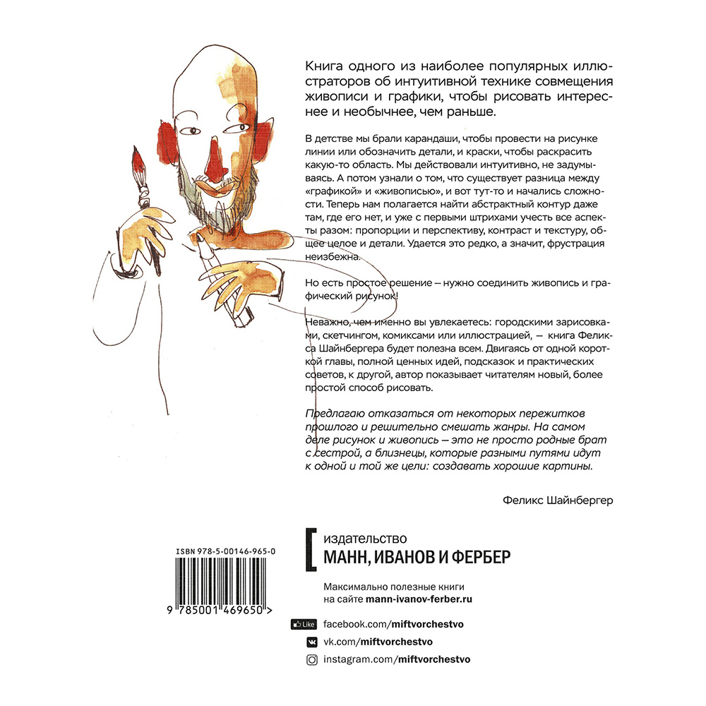 Книга "Живопись vs графика. Взгляд крота, лягушачья перспектива и рыба из пятна", Феликс Шайнбергер - 10