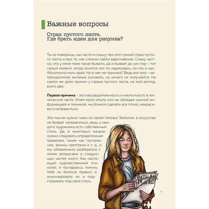 Книга "Рисунок маркерами. Руководство по созданию портретов", Ольга Мантро - 7