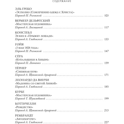 Книга "Взгляните на картины", Кеннет Кларк - 3
