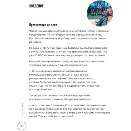 Книга "Ты посмотрел сюда. Теперь сюда. Магия визуализации и 440 кейсов, которые научат управлять вниманием с помощью презентаций и инфографики" - 6