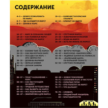 Книга "Марс. Тайны Красной планеты", Джайлс Спэрроу, Шона Эдсон
