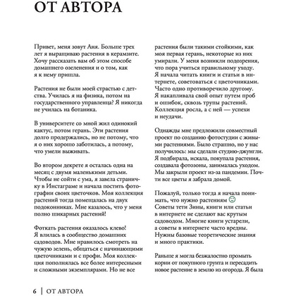 Книга "Что должно быть в горшке у комнатных растений. Беспочвенные мифы", Петровская А. - 4