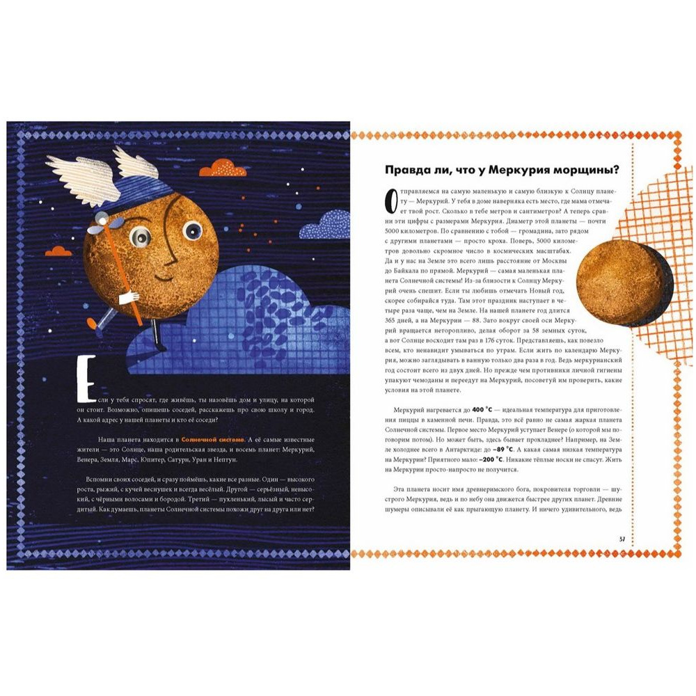Книга "Загадки Вселенной. Невероятные факты о космосе", Каролина Бонковска - 5