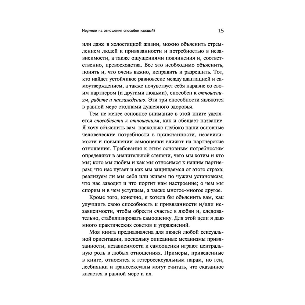 Книга "Ребенок в тебе может найти любовь. Построить счастливые отношения, не оглядываясь на прошлое", Стефани Шталь - 13