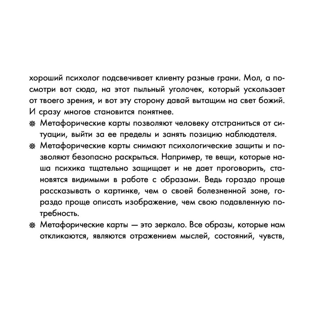 Новая Я. Метафорические карты. Радость, вдохновение, любовь и забота о себе", Ника Набокова - 9