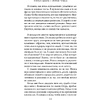 Книга "Кругом одни идиоты. 4 типа личности: как найти подход к каждому из них", Эриксон Т. - 11