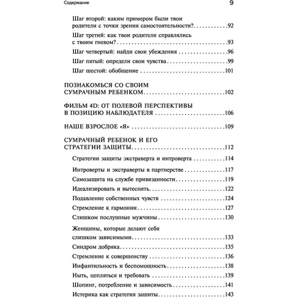 Книга "Ребенок в тебе может найти любовь. Построить счастливые отношения, не оглядываясь на прошлое", Стефани Шталь - 7