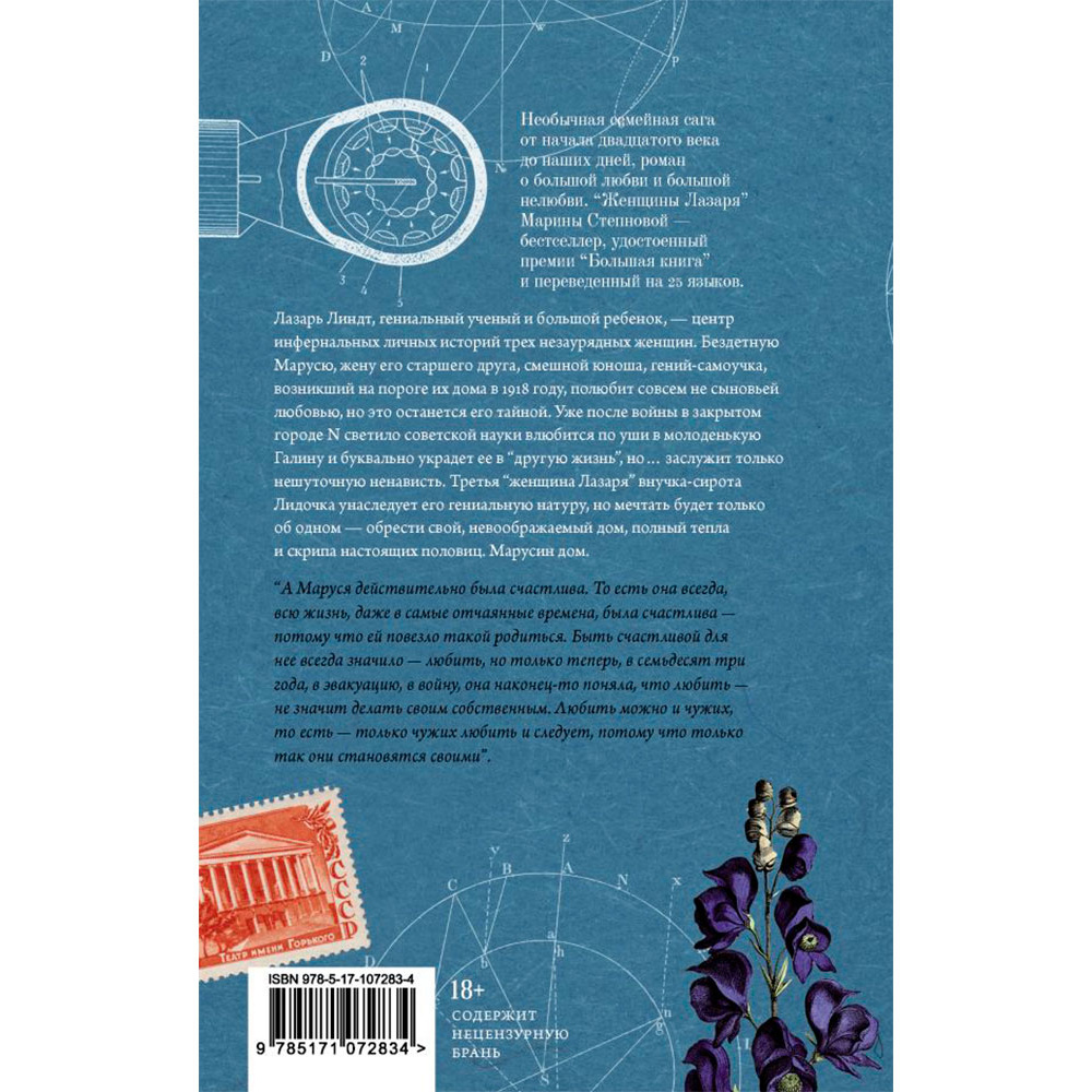 Книга "Женщины Лазаря", Степнова М. - 9