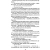 Книга "Прикосновение зла", Скарлетт Сент-Клэр - 10