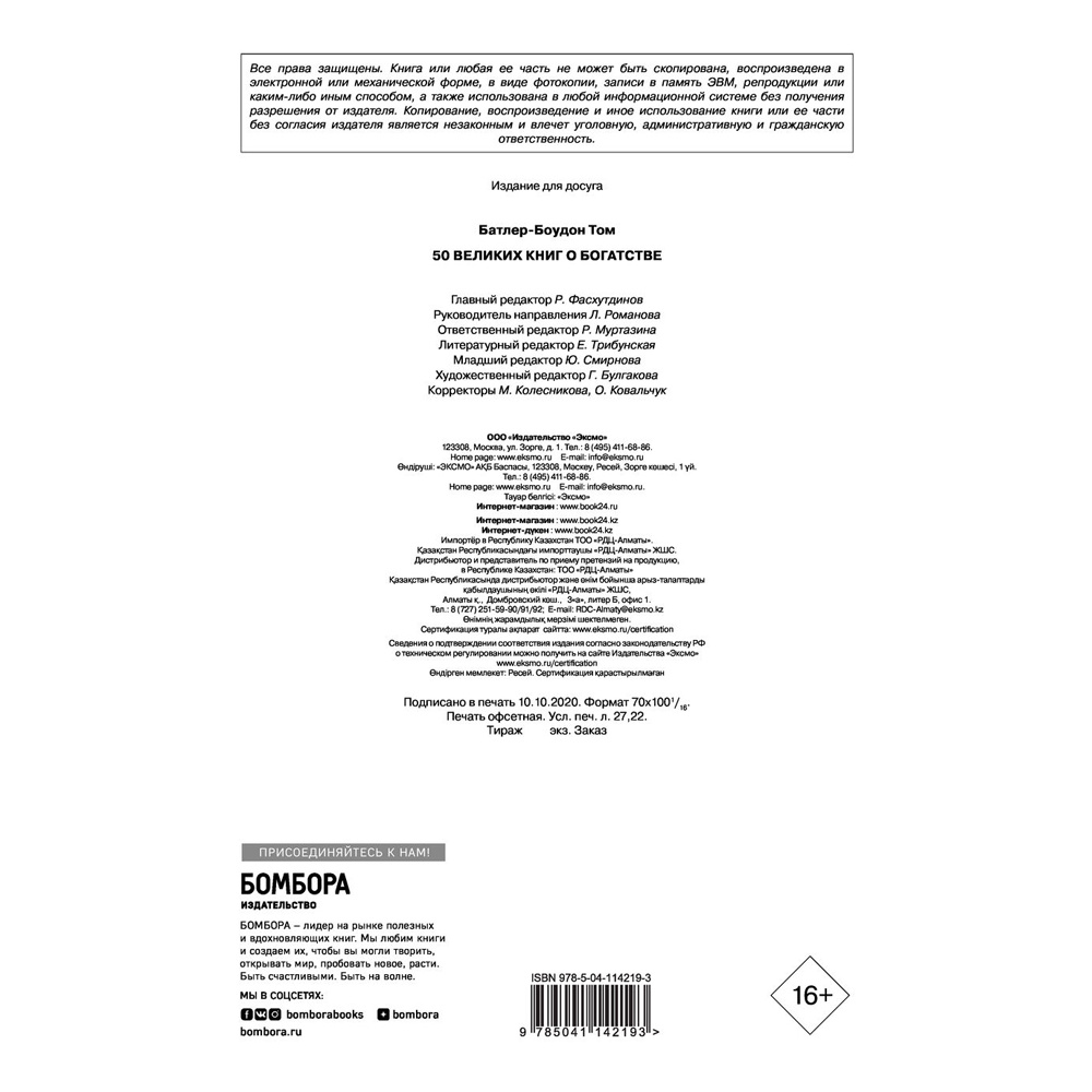Книга-саммари "50 великих книг о богатстве" - 3