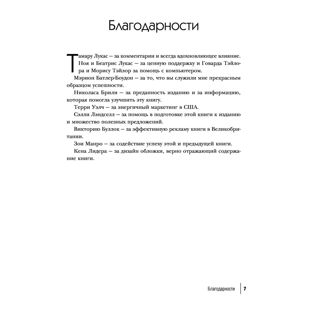 Книга-саммари "50 великих книг о богатстве" - 7
