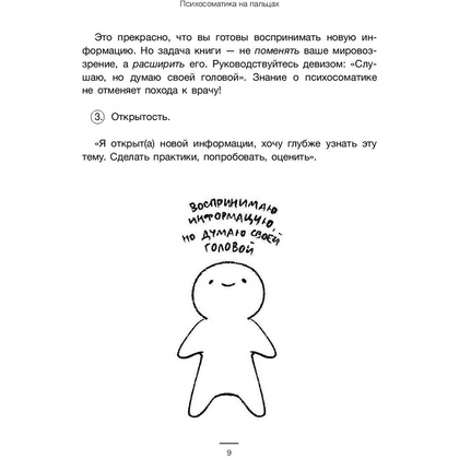 Книга "Психосоматика на пальцах. Не верить, а проверить!", Санжаров В. - 6
