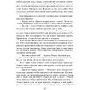 Книга "Мое ходячее несчастье", Макгвайр Д. - 8