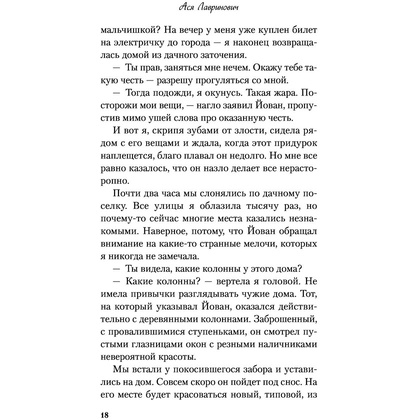 Книга "Все из-за тебя", Лавринович А. - 20