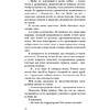 Книга "Сон и Пепел. Оформление Сары", Алекс Анжело - 9