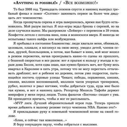 Книга "Кевин Гарнетт. Азбука самого безбашенного игрока в истории НБА", Дэвид Ритц - 3