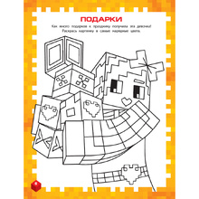 Книга "Самая крутая книга для фанатов Minecraft (неофициальная, но оригинальная). Зимнее издание"