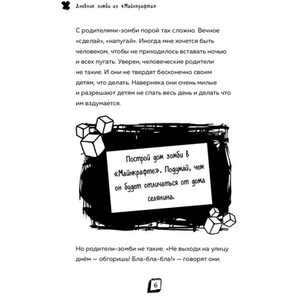 Книга "Дневник Зомби из "Майнкрафта". Книга 1. Тяжёлые будни в Школе Страха", Зомби З.  - 3
