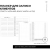 Блокнот-планер "Для записи клиентов. Просто начни", А5, 83 листа, бронзовый - 2