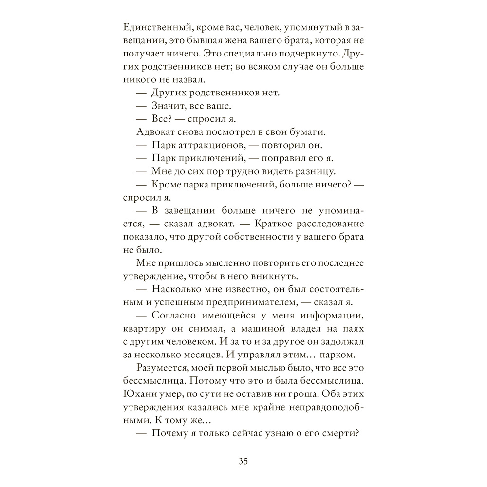 Книга "Фактор кролика", Антти Туомайнен  - 5