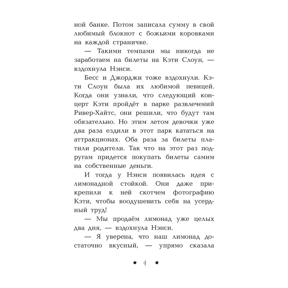 Книга "Лимонадный похититель", Кэролайн Кин - 5