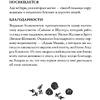 Книга "House Witch. Полный путеводитель по магическим практикам для защиты вашего дома, очищения пространства и восстановления сил", Эрин Мёрфи-Хискок  - 8