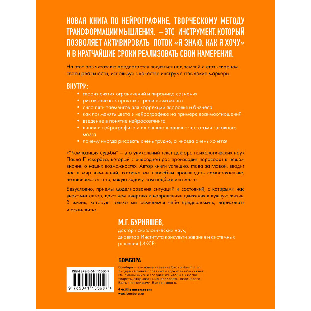 Книга "Нейрографика 2. Композиция судьбы", Пискарев П. - 11